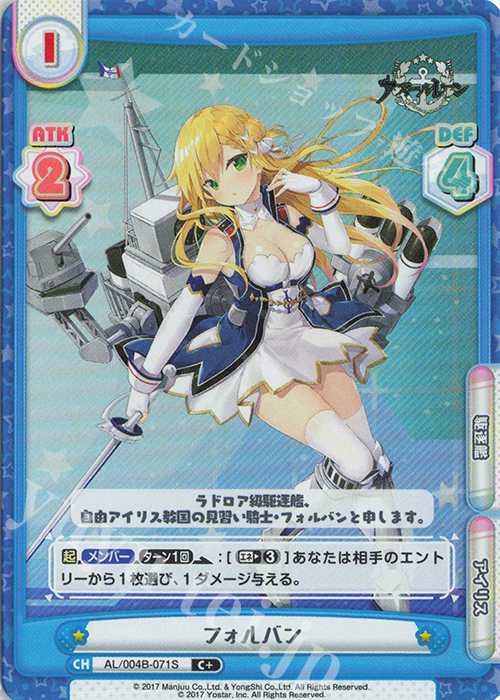 C+ フォルバン | 販売 | アズールレーン vol.4 | Reバース for you