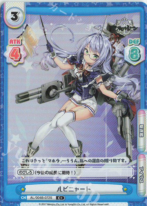 C+ ルピニャート | 販売 | アズールレーン vol.4 | Reバース for you