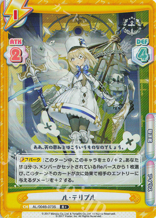 R+ ル・テリブル | 販売 | アズールレーン vol.4 | Reバース for you