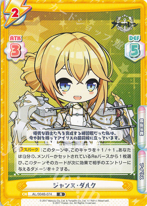 R ジャンヌ・ダルク | 販売 | アズールレーン vol.4 | Reバース for you