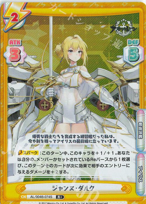 R+ ジャンヌ・ダルク | 販売 | アズールレーン vol.4 | Reバース for you