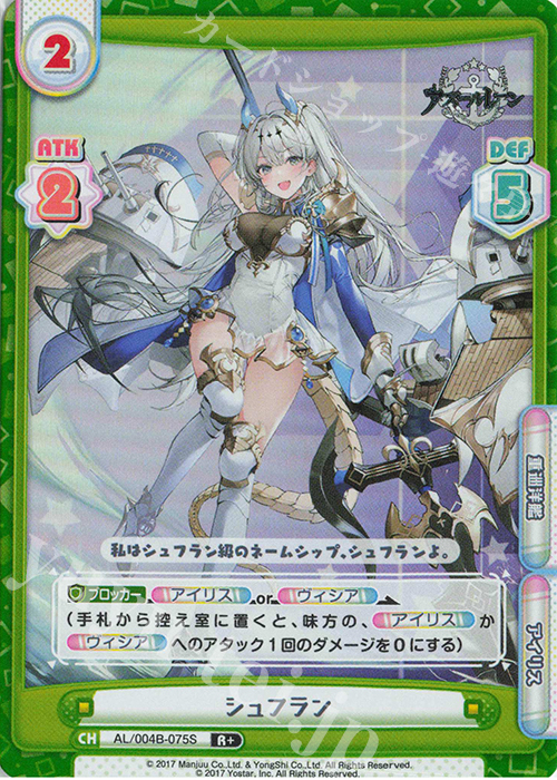 R+ シュフラン | 販売 | アズールレーン vol.4 | Reバース for you