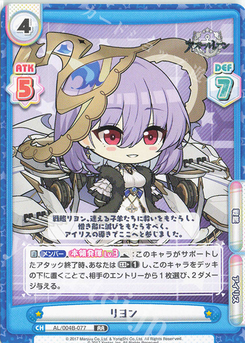 RR リヨン | 販売 | アズールレーン vol.4 | Reバース for you