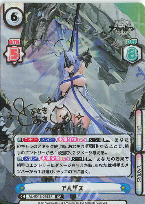 SP アルザス（サイン入り） | 販売 | アズールレーン vol.4 | Reバース for you