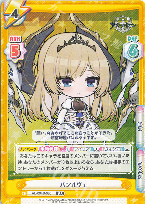 RR パンルヴェ | 販売 | アズールレーン vol.4 | Reバース for you