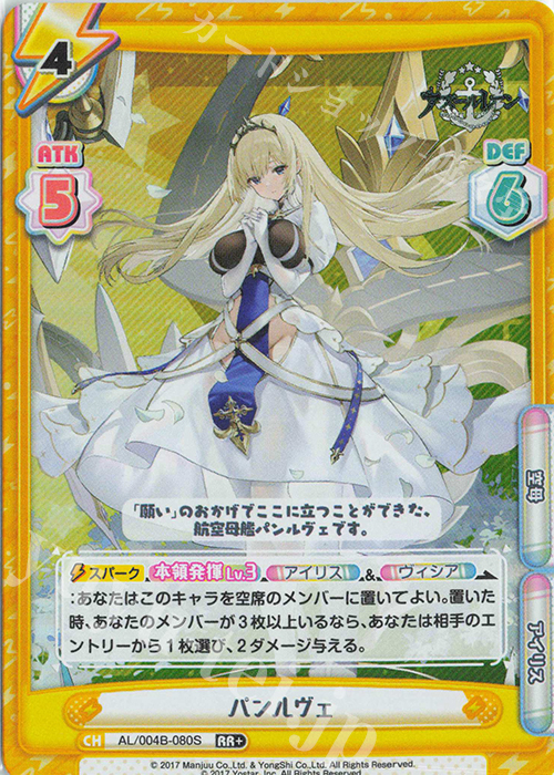 RR+ パンルヴェ | 販売 | アズールレーン vol.4 | Reバース for you