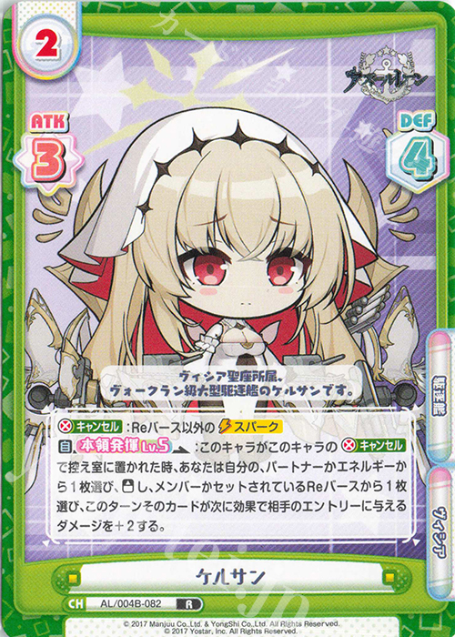 R ケルサン | 販売 | アズールレーン vol.4 | Reバース for you