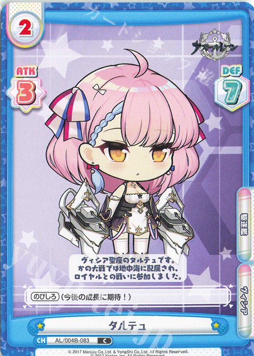 C タルテュ | 販売 | アズールレーン vol.4 | Reバース for you