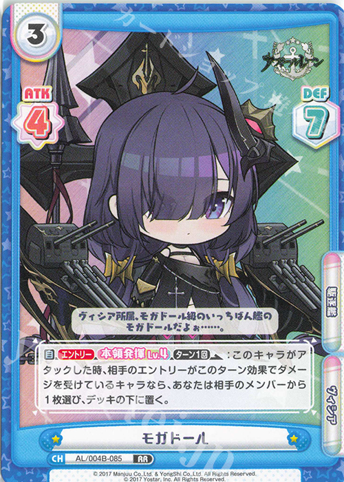 RR モガドール | 販売 | アズールレーン vol.4 | Reバース for you