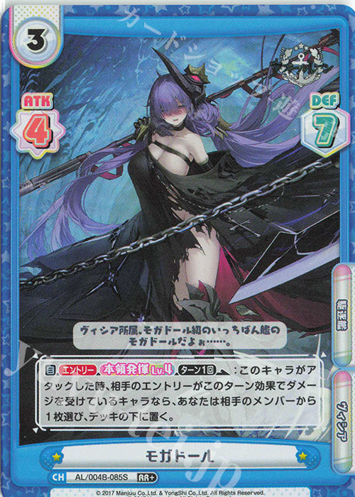 RR+ モガドール | 販売 | アズールレーン vol.4 | Reバース for you