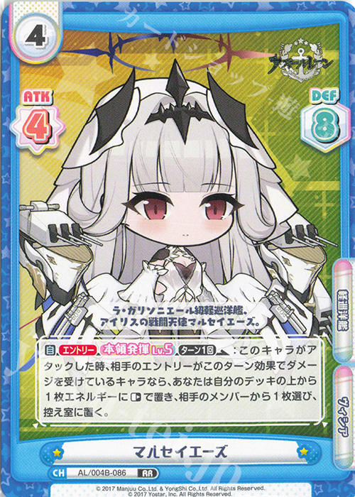 RR マルセイエーズ | 販売 | アズールレーン vol.4 | Reバース for you