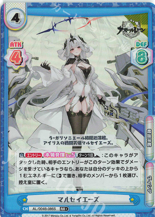 RR+ マルセイエーズ | 販売 | アズールレーン vol.4 | Reバース for you