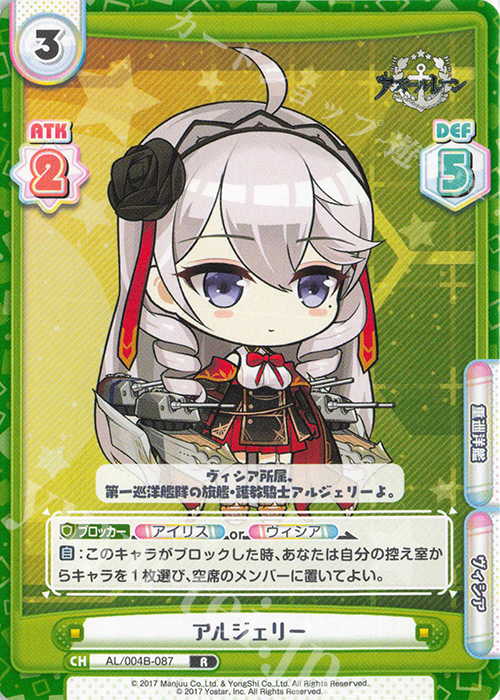 R アルジェリー | 販売 | アズールレーン vol.4 | Reバース for you