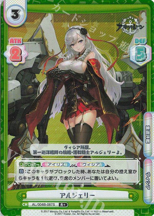 R+ アルジェリー | 販売 | アズールレーン vol.4 | Reバース for you