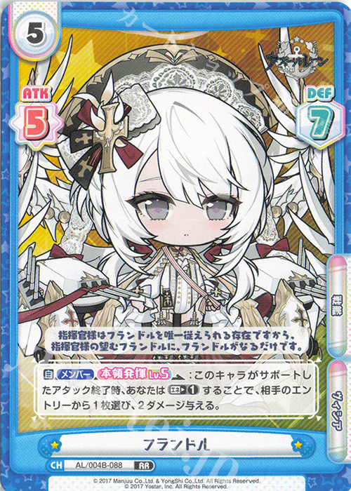 RR フランドル | 販売 | アズールレーン vol.4 | Reバース for you