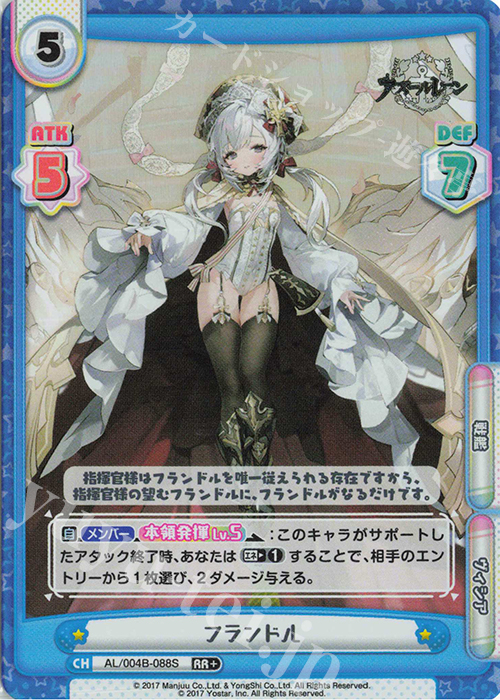 RR+ フランドル | 販売 | アズールレーン vol.4 | Reバース for you