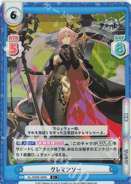 C+ クレマンソー | 販売 | アズールレーン vol.4 | Reバース for you