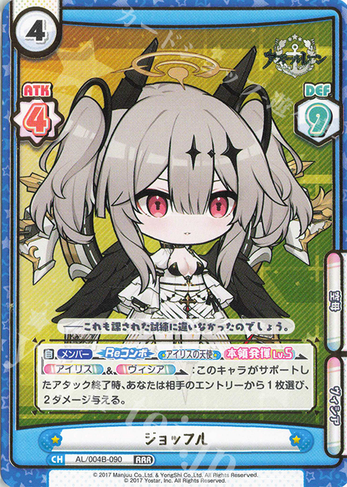 RRR ジョッフル（箔押し入り） | 販売 | アズールレーン vol.4 | Reバース for you