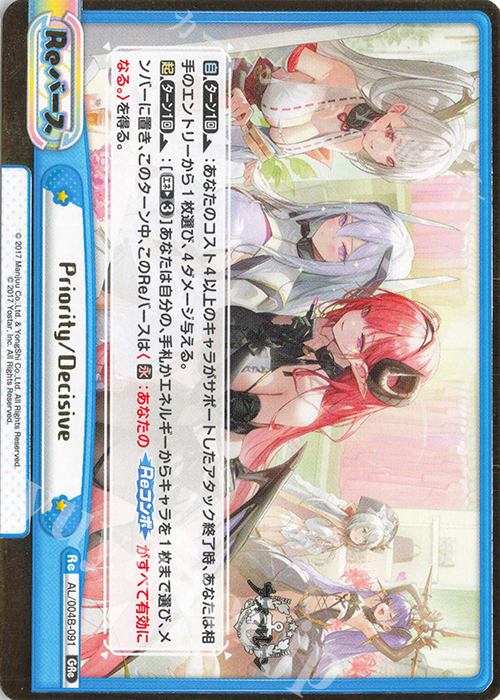 GRe Priority/Decisive（箔押し入り） | 販売 | アズールレーン vol.4 | Reバース for you