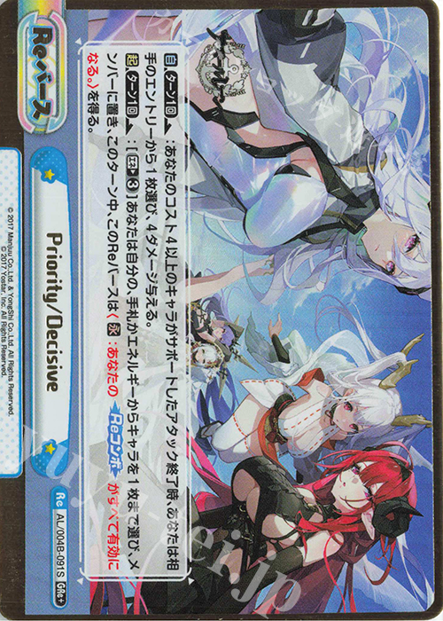 GRe+ Priority/Decisive（箔押し入り） | 販売 | アズールレーン vol.4 | Reバース for you