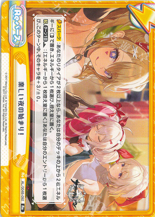 Re 楽しい夜の始まり！ | 販売 | アズールレーン vol.4 | Reバース for you