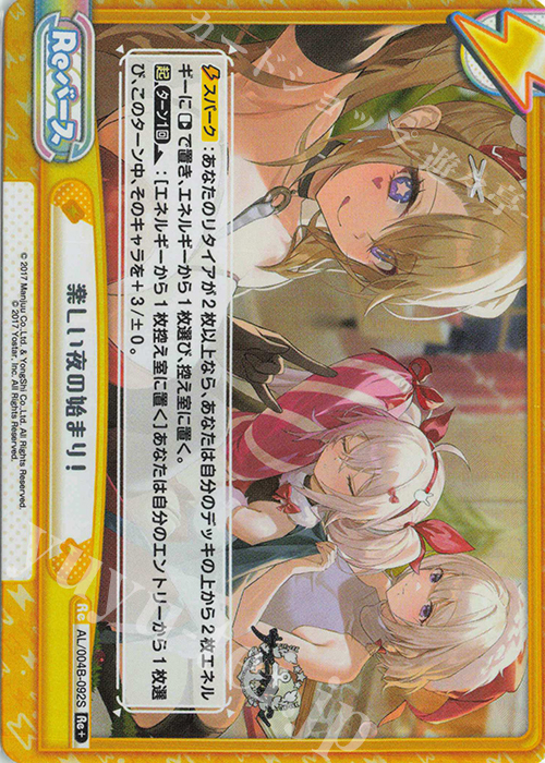 Re+ 楽しい夜の始まり！ | 販売 | アズールレーン vol.4 | Reバース for you