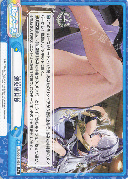 Re 須臾望月抄 | 販売 | アズールレーン vol.4 | Reバース for you