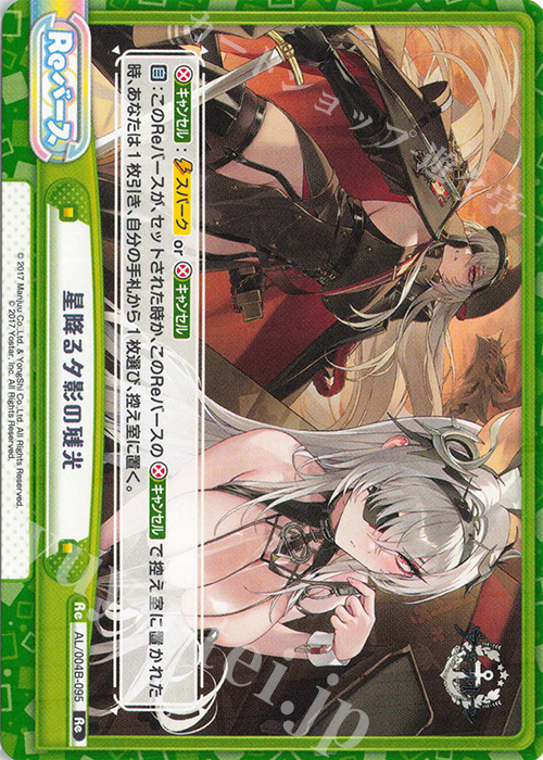 Re 星降る夕影の残光 | 販売 | アズールレーン vol.4 | Reバース for you