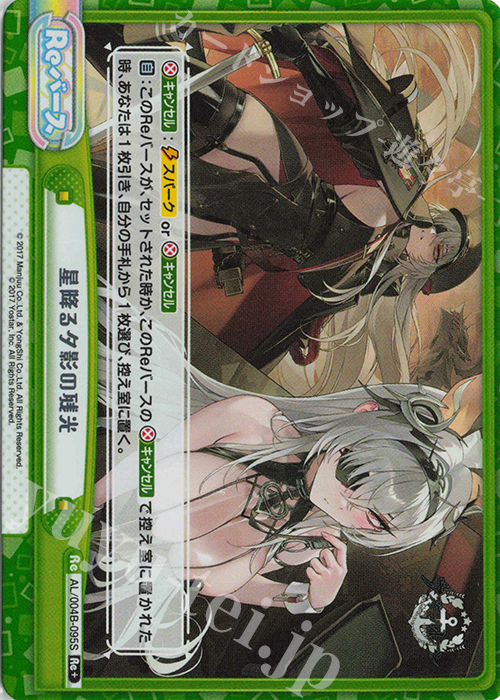 Re+ 星降る夕影の残光 | 販売 | アズールレーン vol.4 | Reバース for you