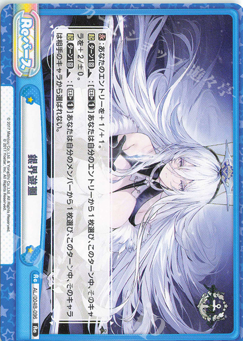 Re 銀界遊廻 | 販売 | アズールレーン vol.4 | Reバース for you