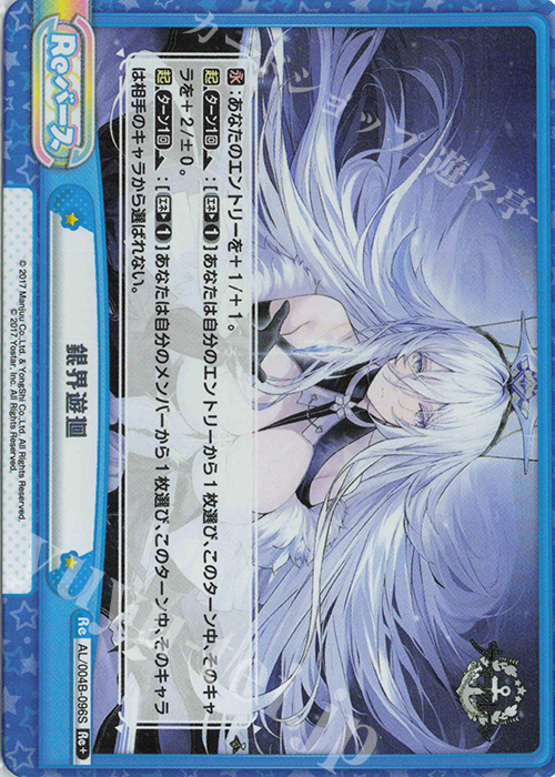 Re+ 銀界遊廻 | 販売 | アズールレーン vol.4 | Reバース for you