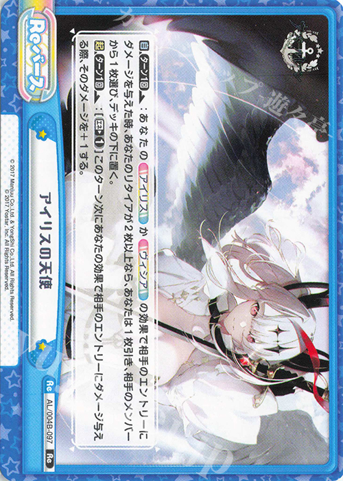 Re アイリスの天使 | 販売 | アズールレーン vol.4 | Reバース for you