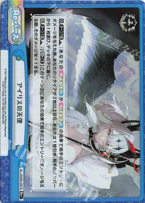 Re+ アイリスの天使 | 販売 | アズールレーン vol.4 | Reバース for you