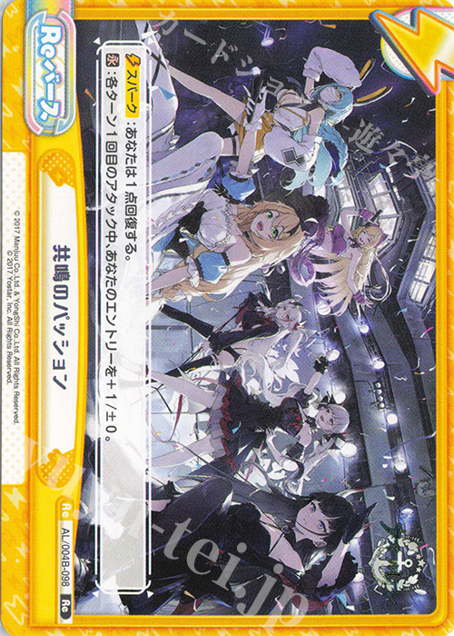 Re 共鳴のパッション | 販売 | アズールレーン vol.4 | Reバース for you