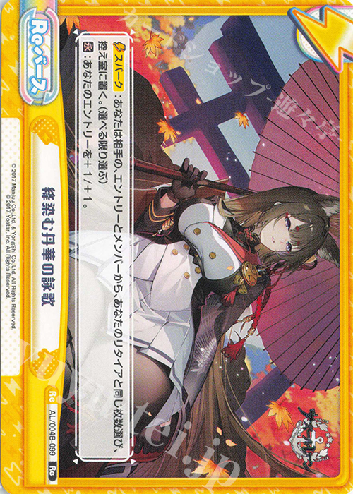 Re 絳染む丹華の詠歌 | 販売 | アズールレーン vol.4 | Reバース for you