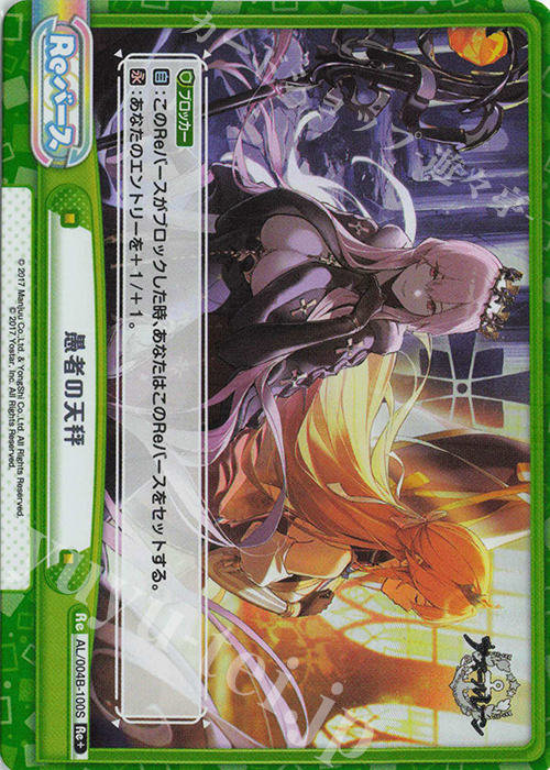 Re+ 愚者の天秤 | 販売 | アズールレーン vol.4 | Reバース for you