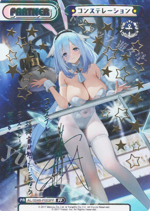 PP コンステレーション（サイン入り） | 販売 | アズールレーン vol.4 | Reバース for you