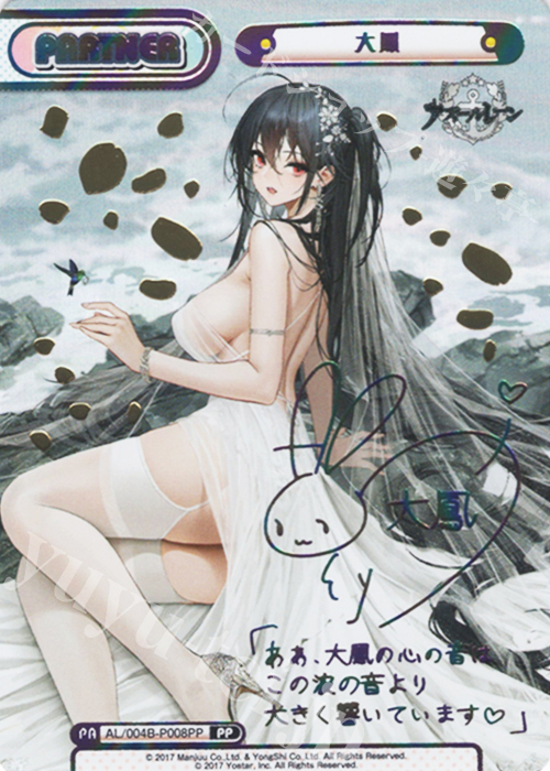PP 大鳳（サイン入り） | 販売 | アズールレーン vol.4 | Reバース for you