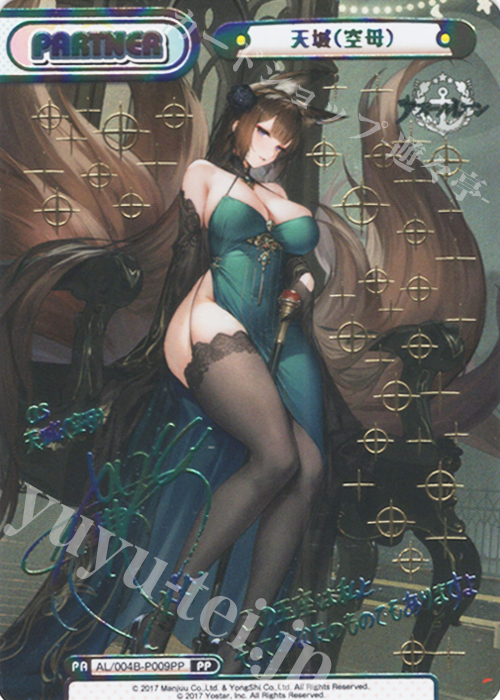 PP 天城（空母）（サイン入り） 販売 | アズールレーン vol.4 | Re