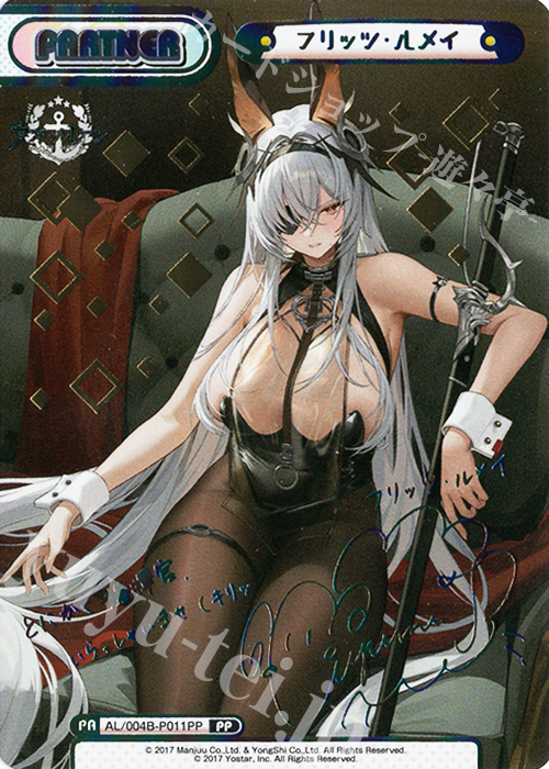PP フリッツ・ルメイ（サイン入り） | 販売 | アズールレーン vol.4 | Reバース for you
