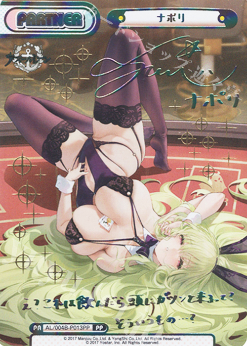 PP ナポリ（サイン入り） | 販売 | アズールレーン vol.4 | Reバース for you