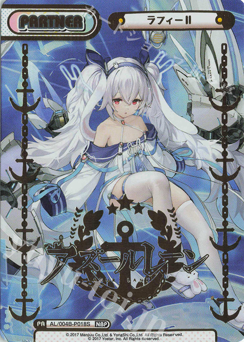 NBP ラフィーII（箔押し入り） | 販売 | アズールレーン vol.4 | Reバース for you