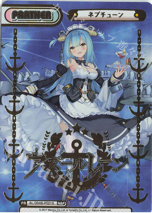NBP ネプチューン（箔押し入り） | 販売 | アズールレーン vol.4 | Reバース for you