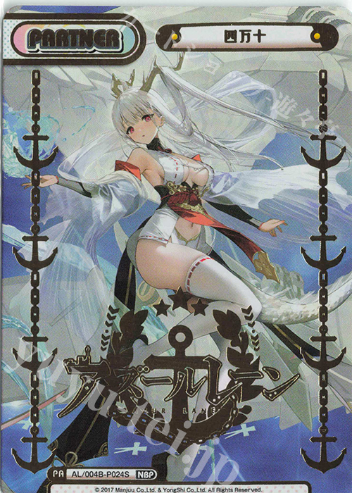 NBP 四万十（箔押し入り） | 販売 | アズールレーン vol.4 | Reバース for you