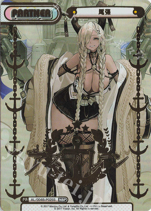 NBP 尾張（箔押し入り） | 販売 | アズールレーン vol.4 | Reバース for you