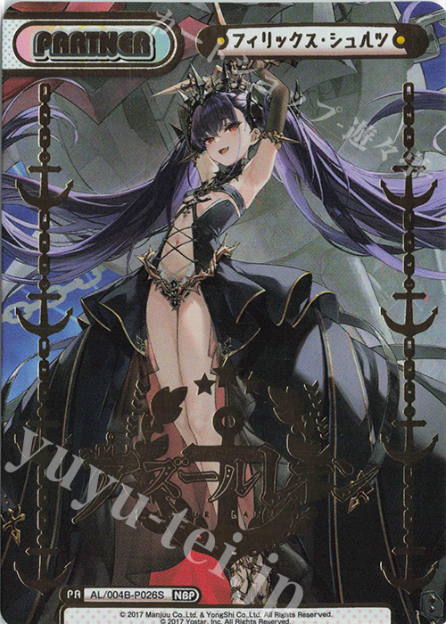 NBP フィリックス・シュルツ（箔押し入り） | 販売 | アズールレーン vol.4 | Reバース for you