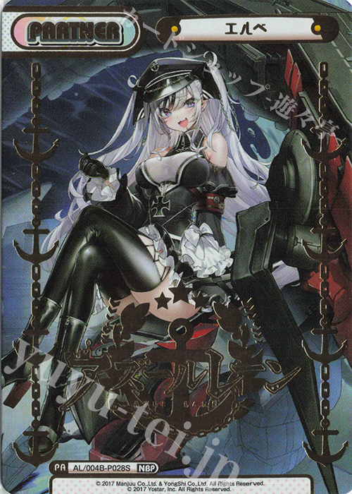 NBP エルベ（箔押し入り） | 販売 | アズールレーン vol.4 | Reバース for you