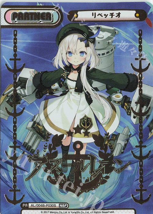 NBP リベッチオ（箔押し入り） | 販売 | アズールレーン vol.4 | Reバース for you