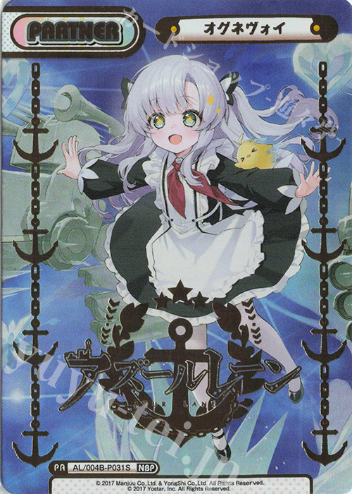 NBP オグネヴォイ（箔押し入り） | 販売 | アズールレーン vol.4 | Reバース for you