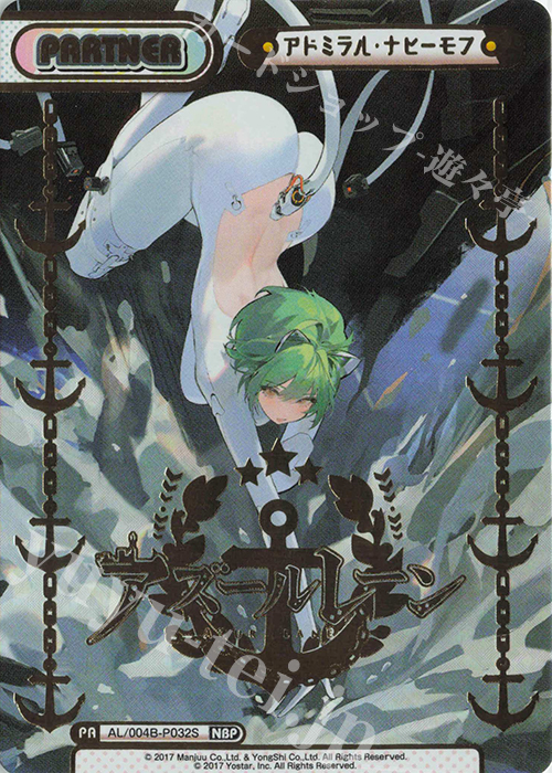 NBP アドミラル・ナヒーモフ（箔押し入り） | 販売 | アズールレーン vol.4 | Reバース for you